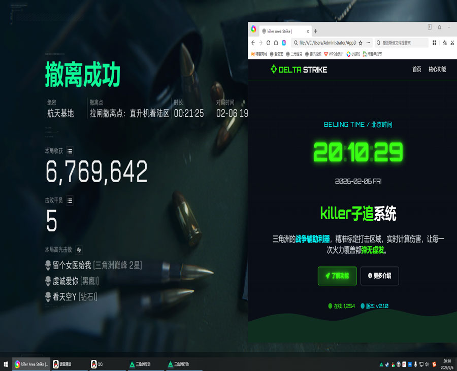 三角洲飞机辅助悬停软件效果